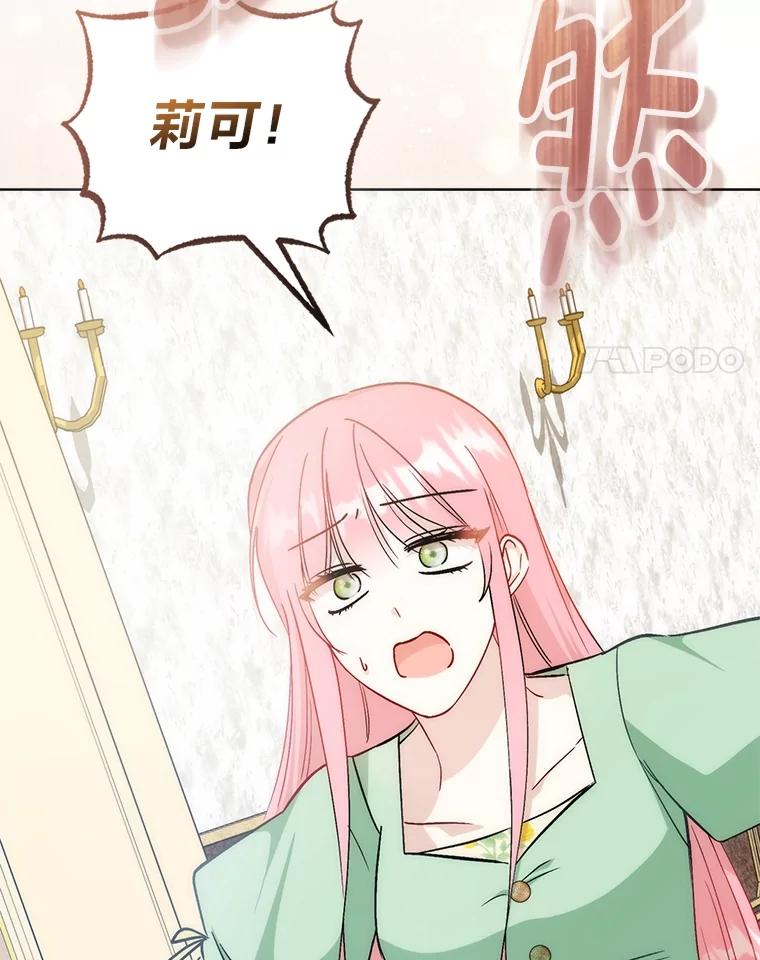 《成为短命女主的妹妹》43.米勒的身份 第118页