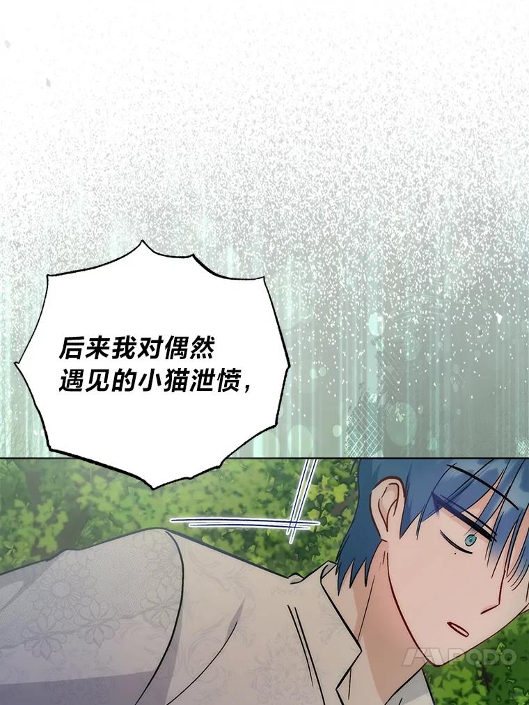 《成为短命女主的妹妹》43.米勒的身份 第56页