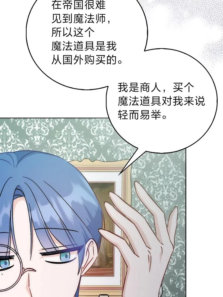 《成为短命女主的妹妹》43.米勒的身份 第11页