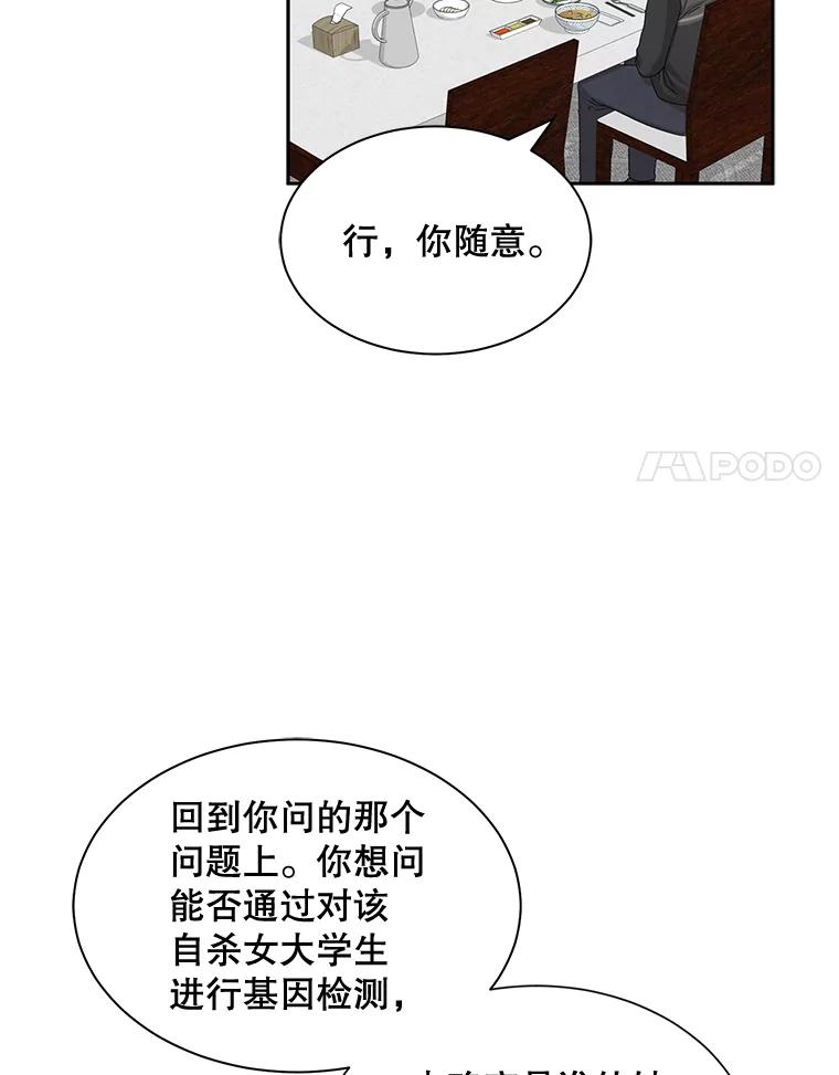 《通灵小说家》43.奇怪的文件袋 第33页