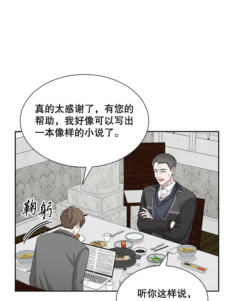 《通灵小说家》43.奇怪的文件袋 第42页