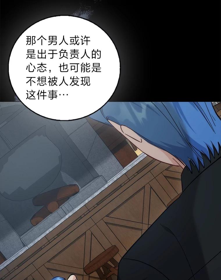 《成为短命女主的妹妹》43.米勒的身份 第31页