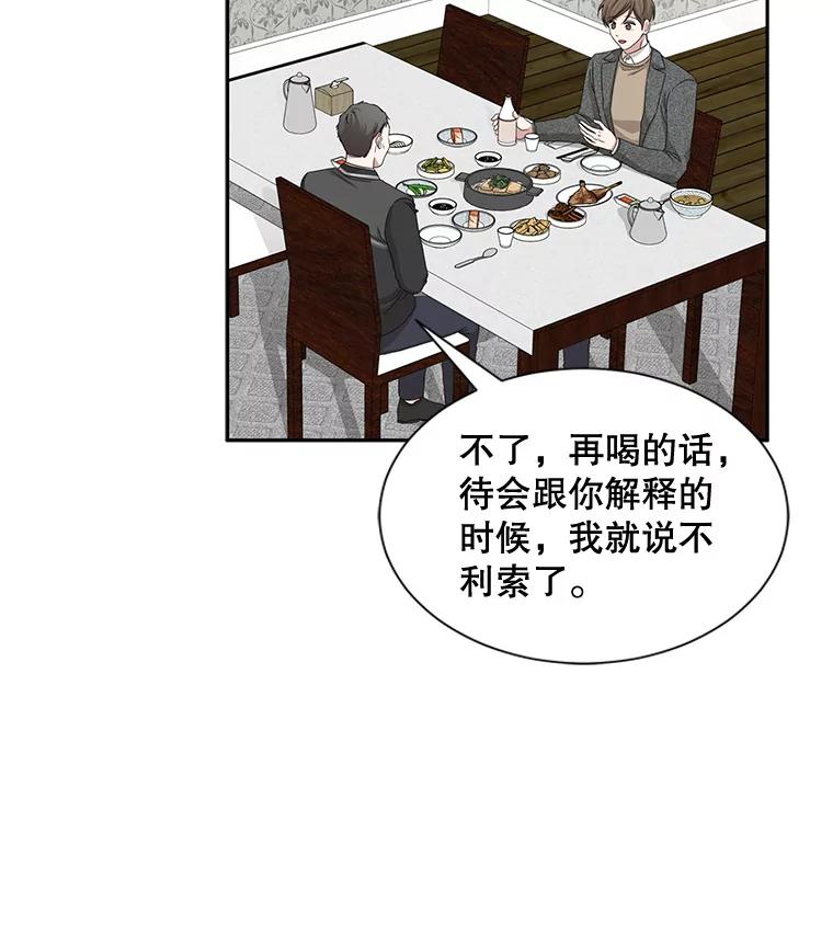 《通灵小说家》43.奇怪的文件袋 第24页