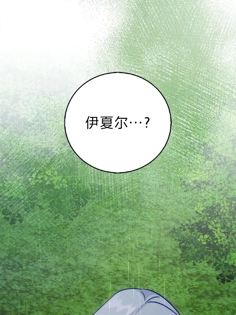 《成为短命女主的妹妹》43.米勒的身份 第106页