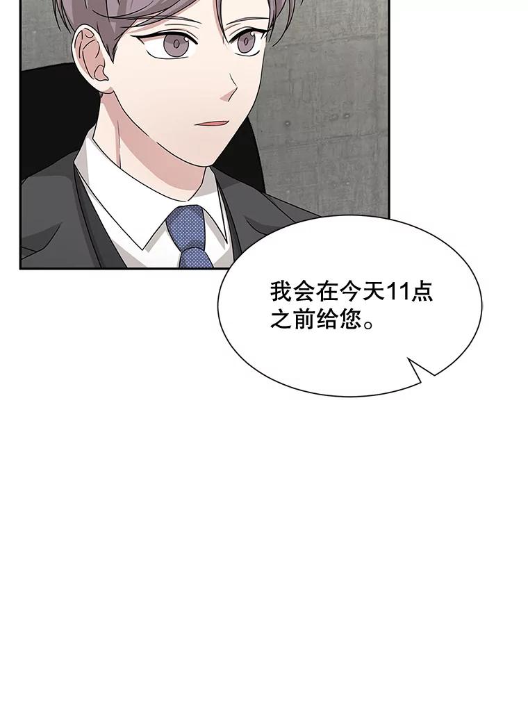 《通灵小说家》43.奇怪的文件袋 第83页