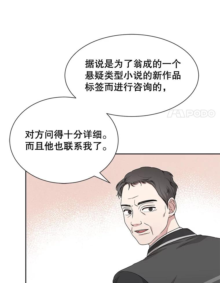 《通灵小说家》43.奇怪的文件袋 第56页