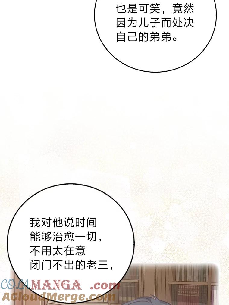 《成为短命女主的妹妹》43.米勒的身份 第61页