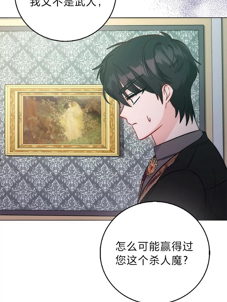 《成为短命女主的妹妹》43.米勒的身份 第84页