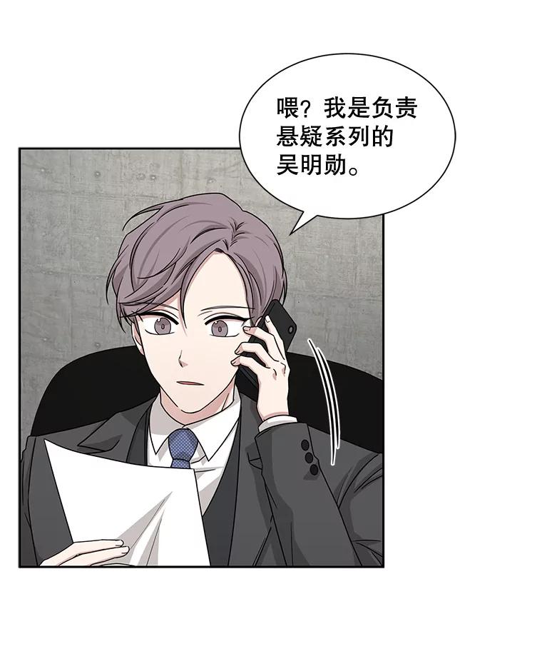 《通灵小说家》43.奇怪的文件袋 第87页