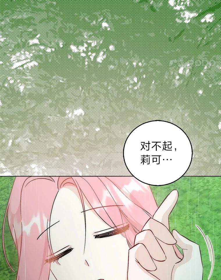 《成为短命女主的妹妹》43.米勒的身份 第108页