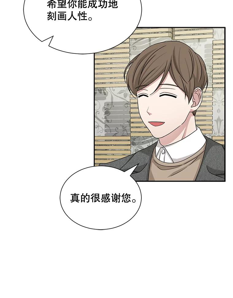 《通灵小说家》43.奇怪的文件袋 第51页