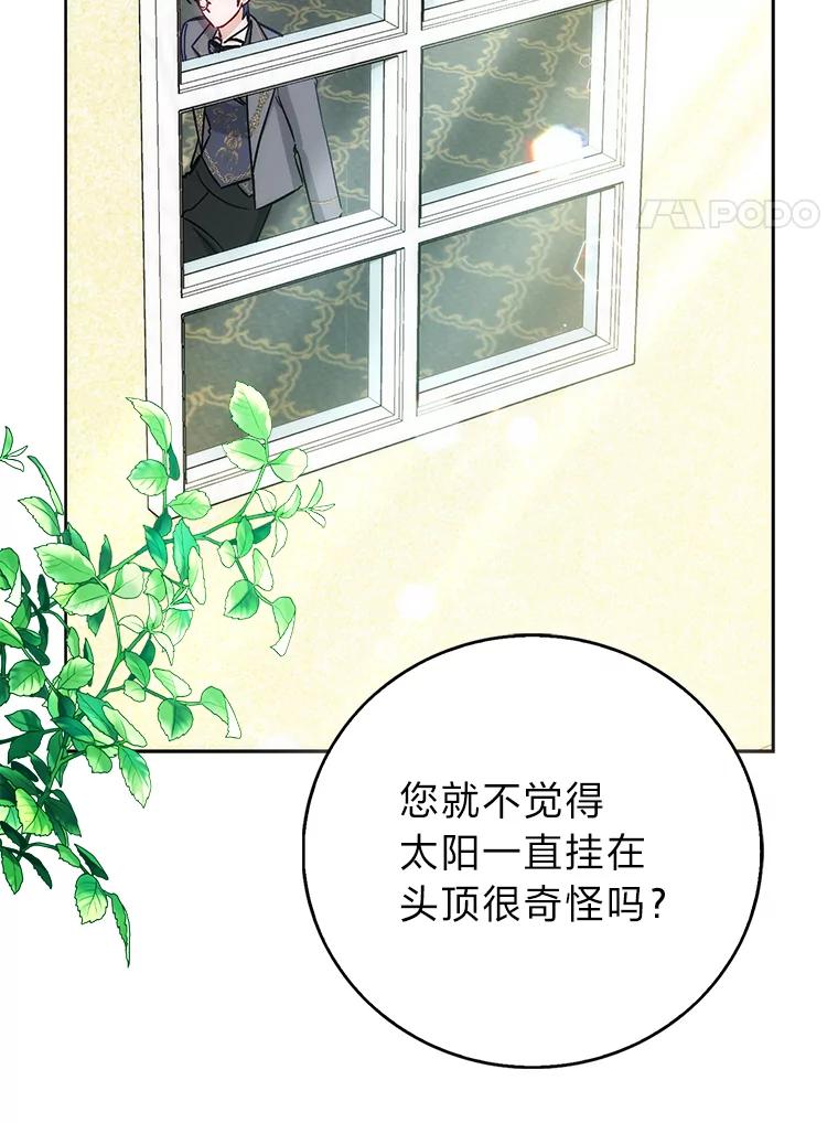 《成为短命女主的妹妹》43.米勒的身份 第92页