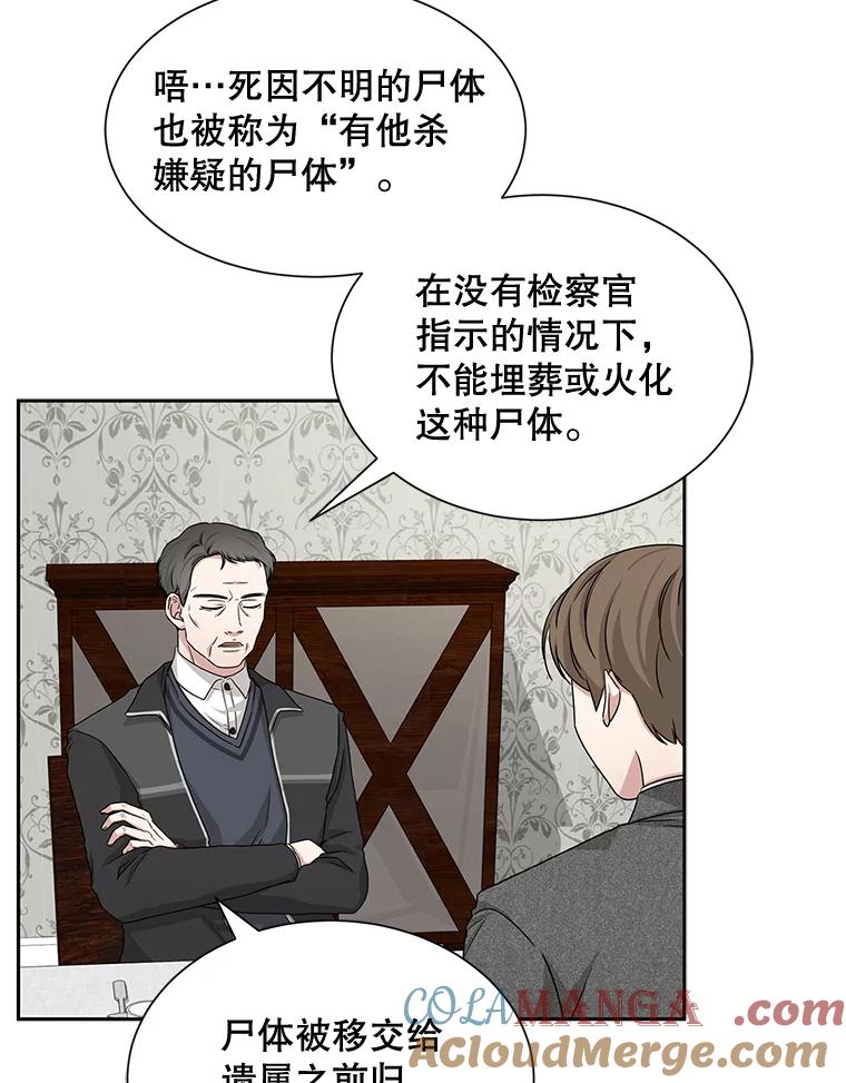 《通灵小说家》43.奇怪的文件袋 第31页