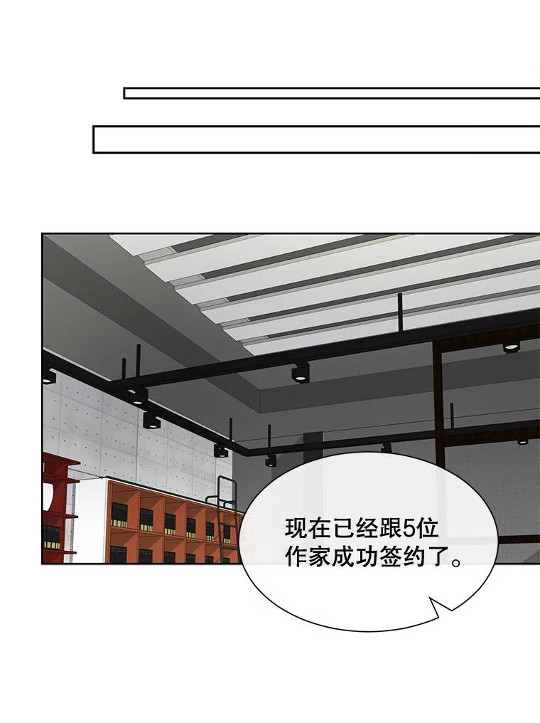 《通灵小说家》43.奇怪的文件袋 第80页