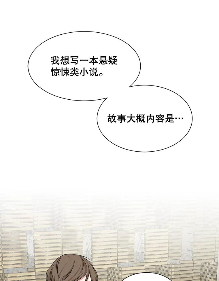 《通灵小说家》43.奇怪的文件袋 第27页