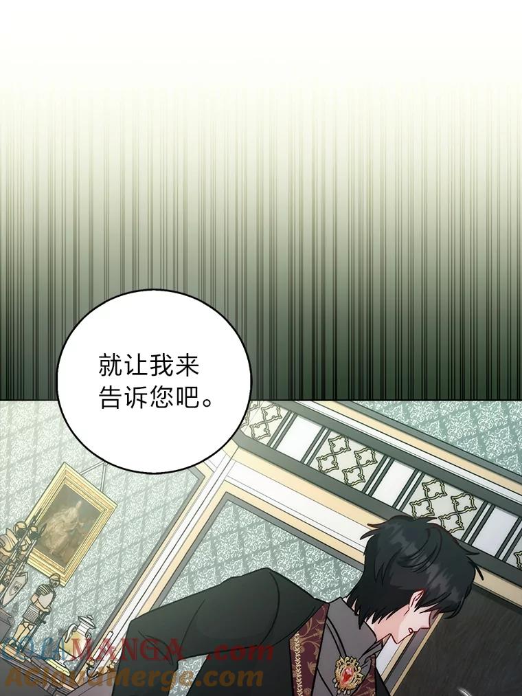 《成为短命女主的妹妹》43.米勒的身份 第93页
