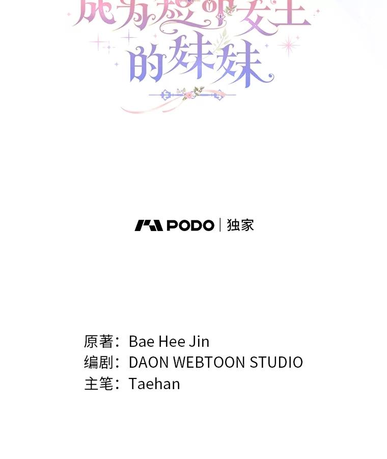 《成为短命女主的妹妹》43.米勒的身份 第2页
