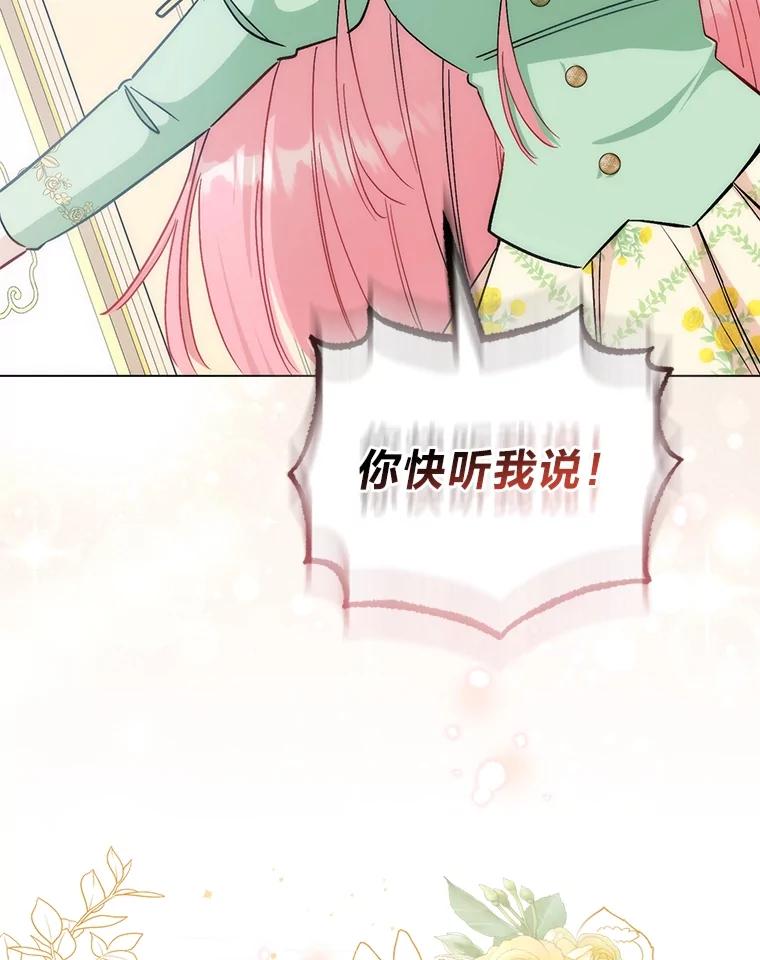 《成为短命女主的妹妹》43.米勒的身份 第119页