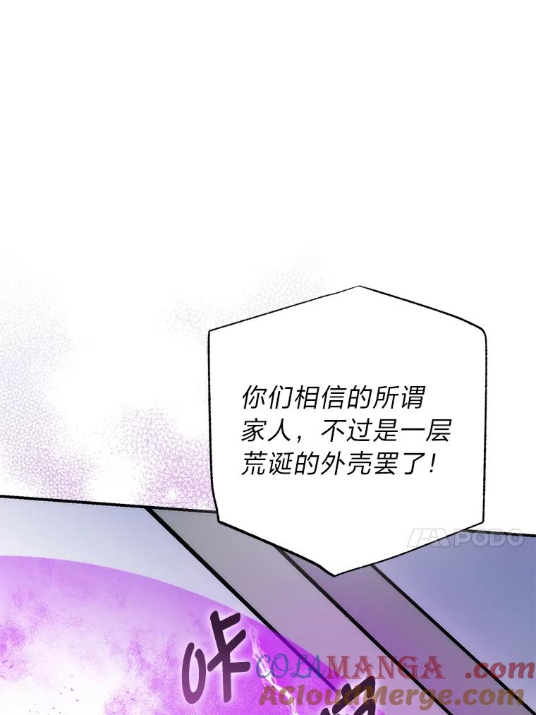 《成为短命女主的妹妹》43.米勒的身份 第69页