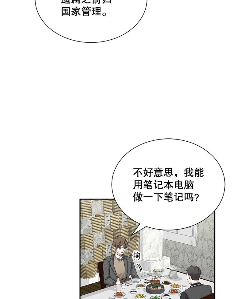 《通灵小说家》43.奇怪的文件袋 第32页