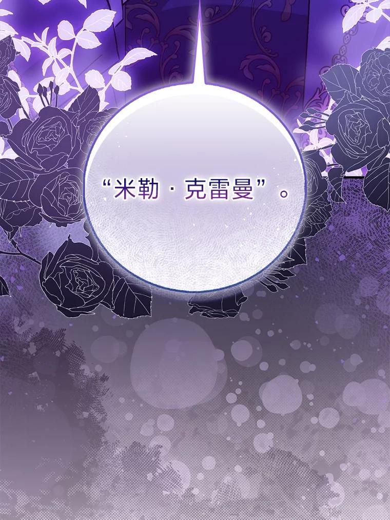 《成为短命女主的妹妹》43.米勒的身份 第52页