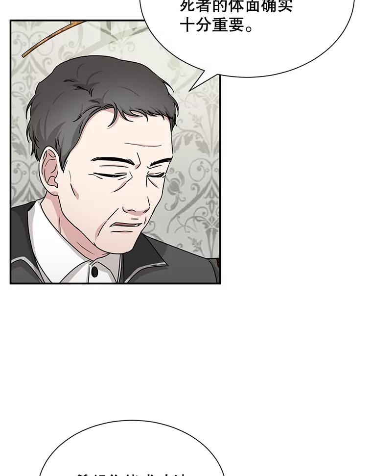《通灵小说家》43.奇怪的文件袋 第50页
