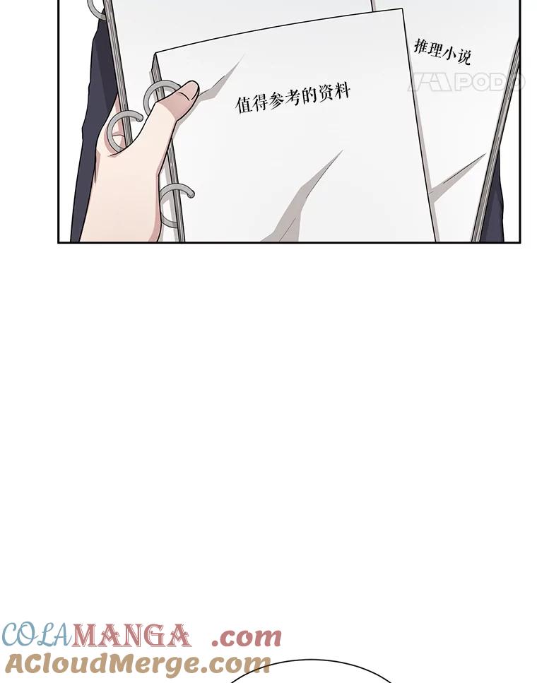 《通灵小说家》43.奇怪的文件袋 第73页