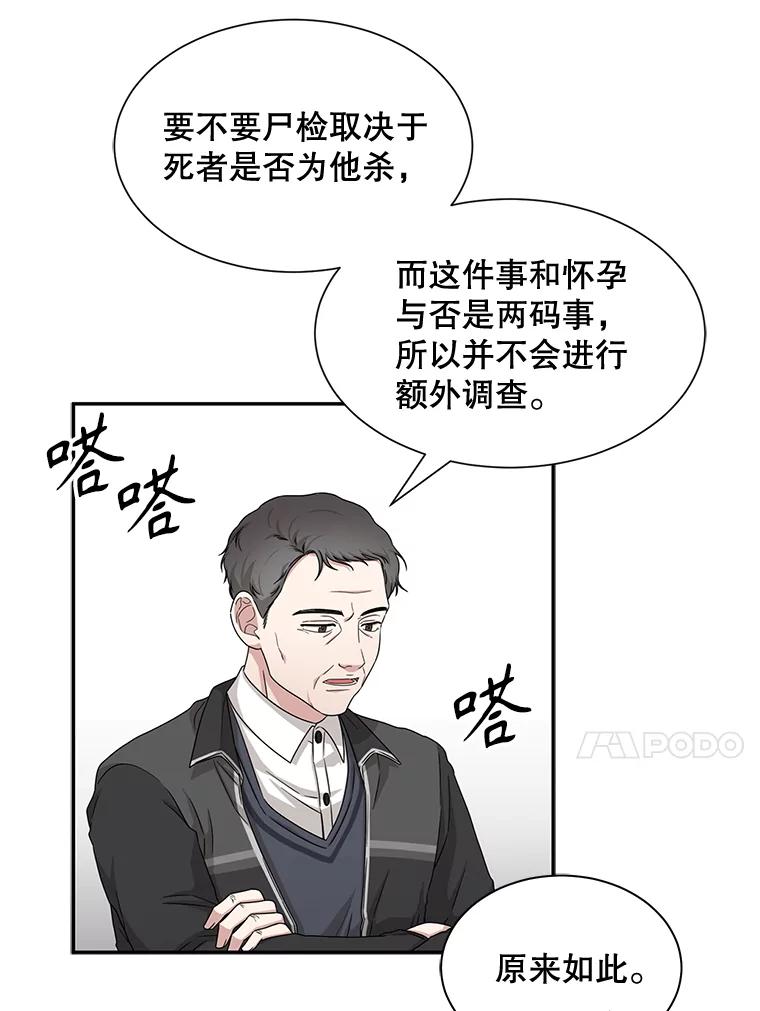 《通灵小说家》43.奇怪的文件袋 第36页