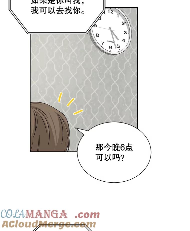 《通灵小说家》43.奇怪的文件袋 第7页