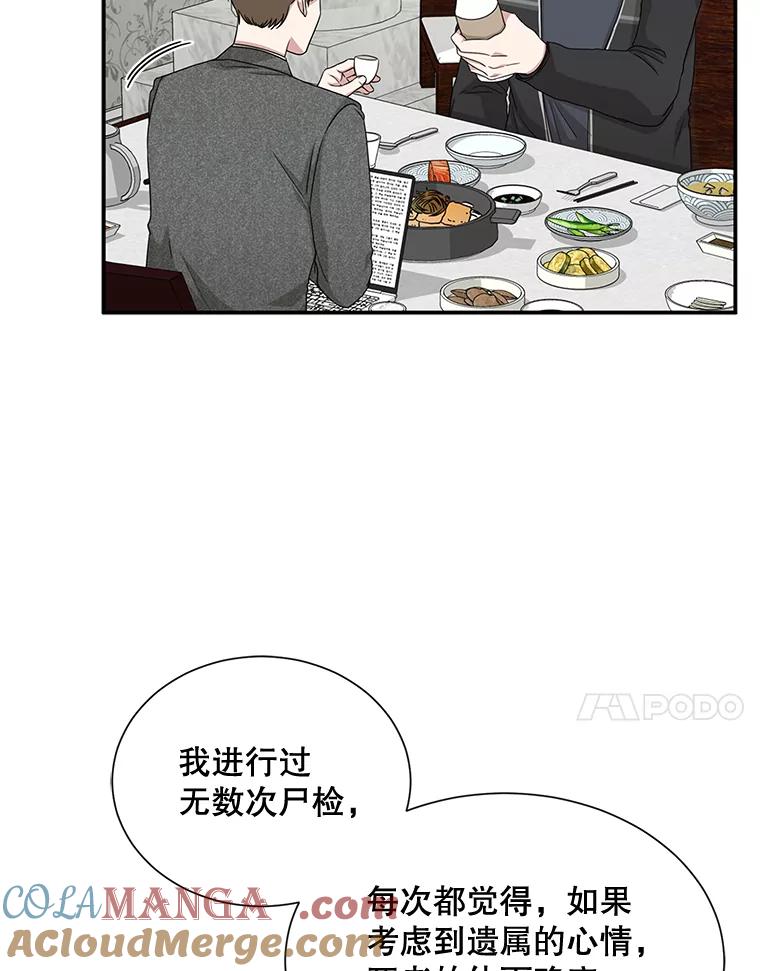 《通灵小说家》43.奇怪的文件袋 第49页