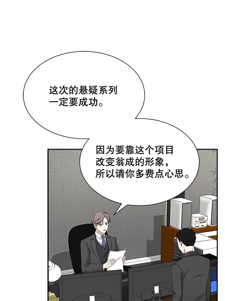 《通灵小说家》43.奇怪的文件袋 第81页