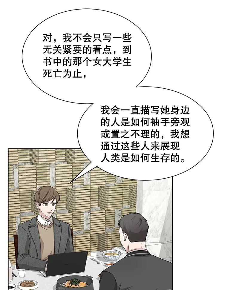 《通灵小说家》43.奇怪的文件袋 第47页