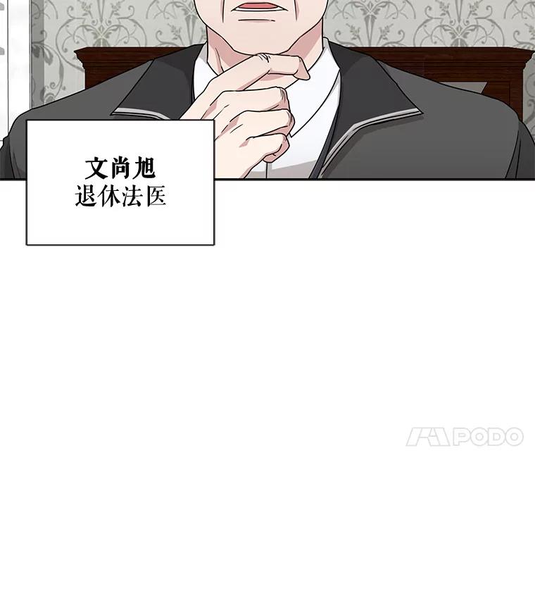 《通灵小说家》43.奇怪的文件袋 第26页