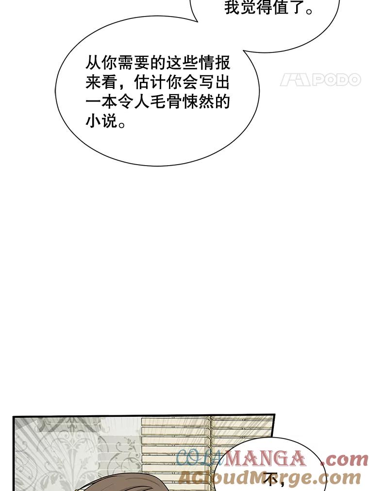《通灵小说家》43.奇怪的文件袋 第43页