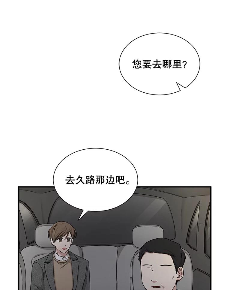《通灵小说家》43.奇怪的文件袋 第75页