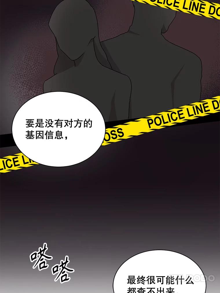 《通灵小说家》43.奇怪的文件袋 第39页