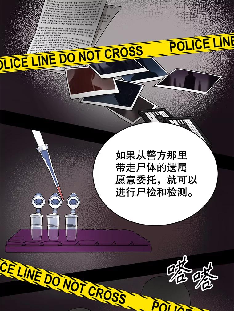 《通灵小说家》43.奇怪的文件袋 第38页