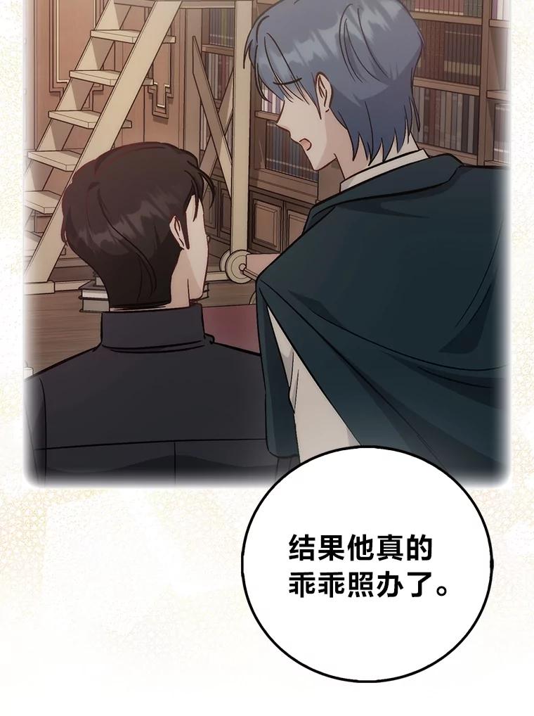 《成为短命女主的妹妹》43.米勒的身份 第62页