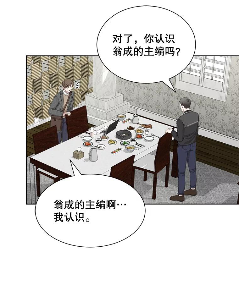 《通灵小说家》43.奇怪的文件袋 第54页