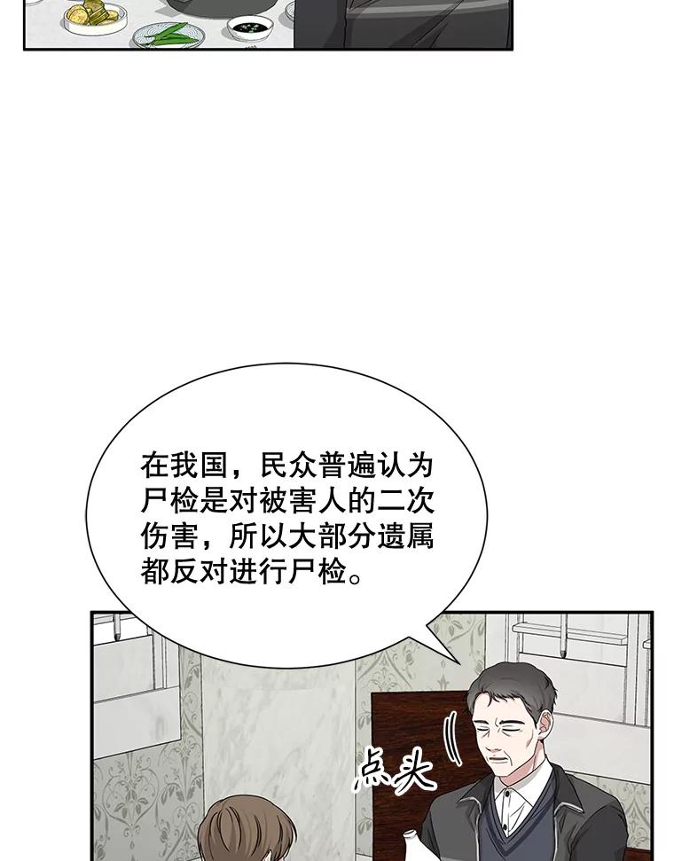 《通灵小说家》43.奇怪的文件袋 第48页