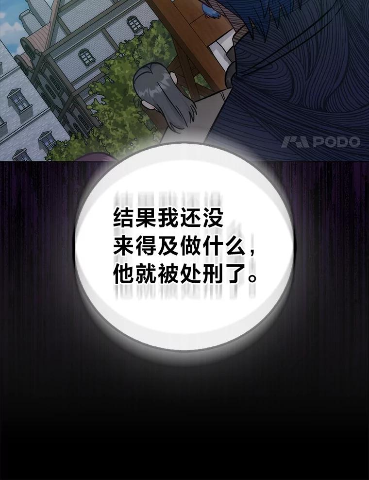 《成为短命女主的妹妹》43.米勒的身份 第47页