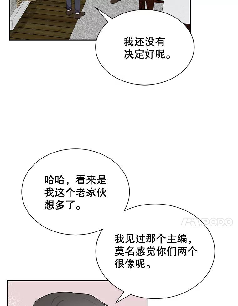 《通灵小说家》43.奇怪的文件袋 第59页