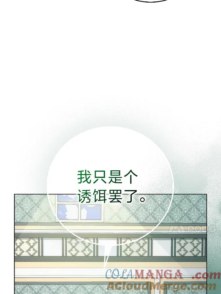 《成为短命女主的妹妹》43.米勒的身份 第85页