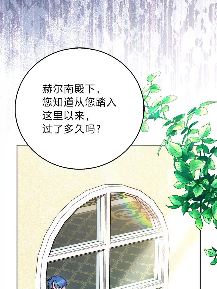 《成为短命女主的妹妹》43.米勒的身份 第91页