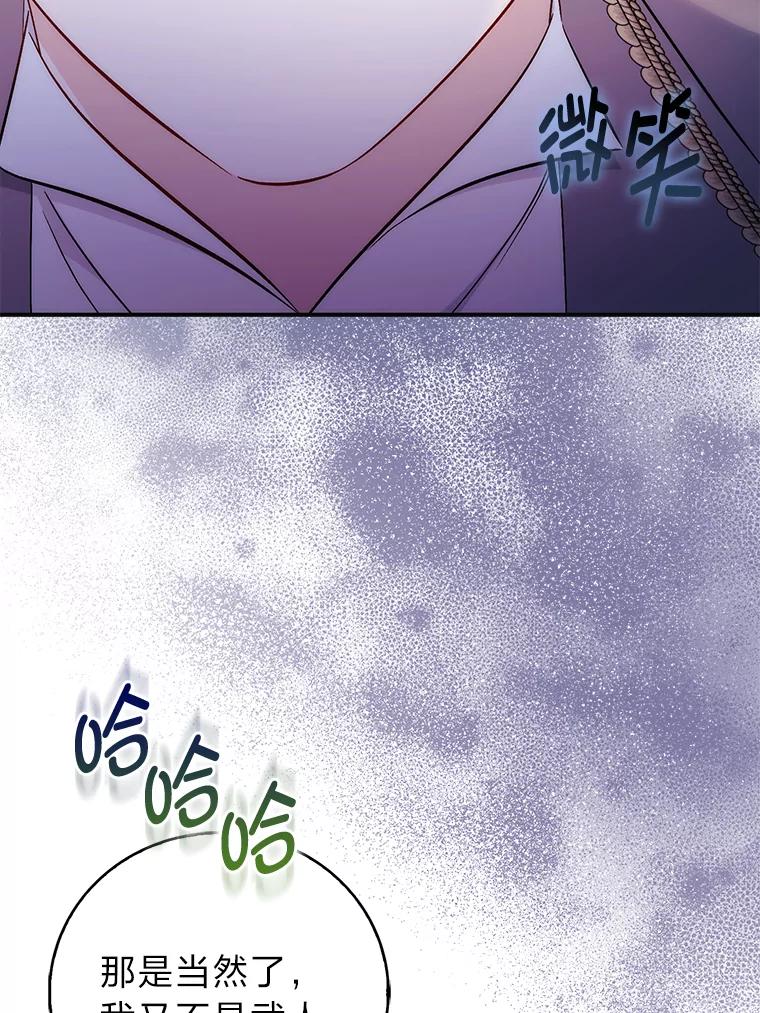 《成为短命女主的妹妹》43.米勒的身份 第83页