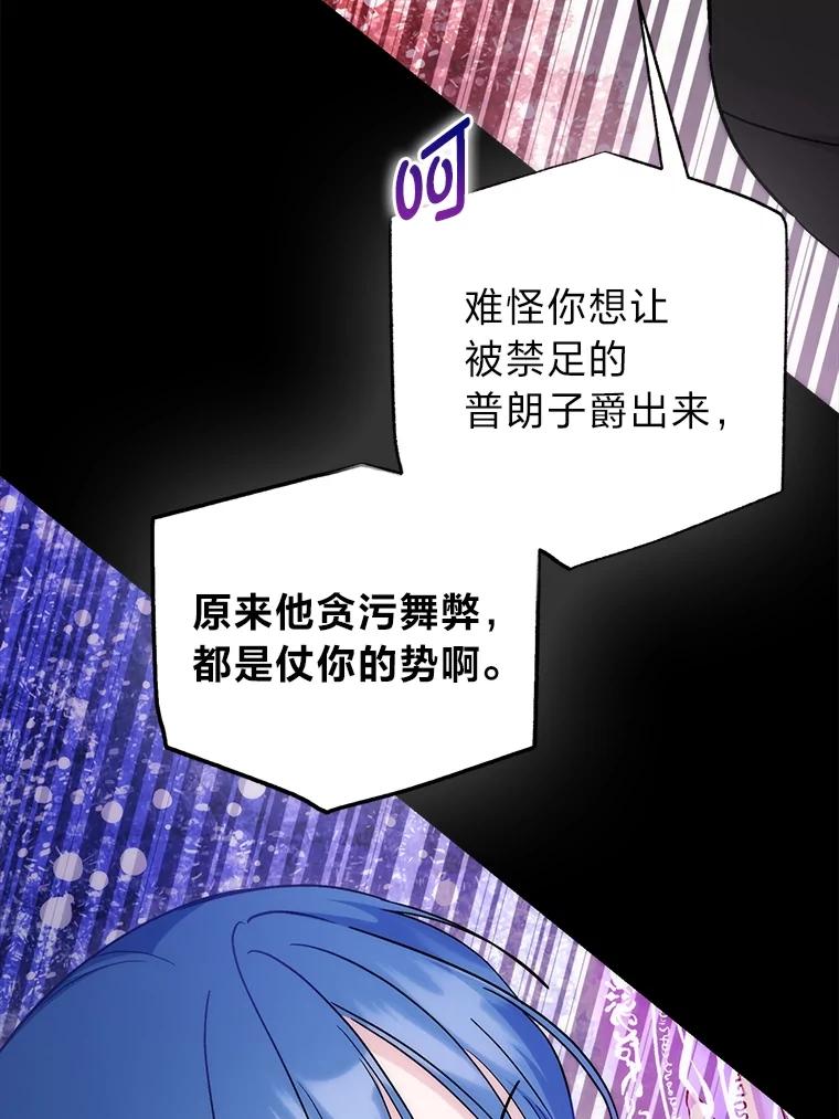 《成为短命女主的妹妹》43.米勒的身份 第16页