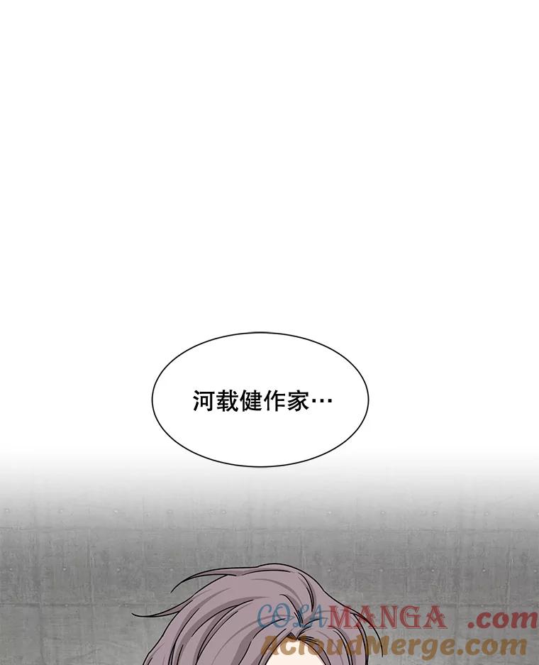 《通灵小说家》43.奇怪的文件袋 第91页