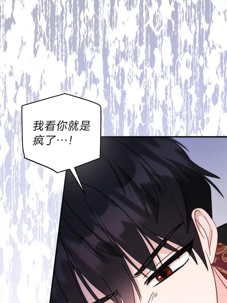 《成为短命女主的妹妹》43.米勒的身份 第74页