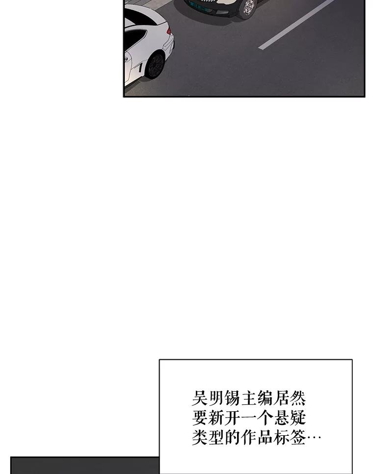 《通灵小说家》43.奇怪的文件袋 第65页