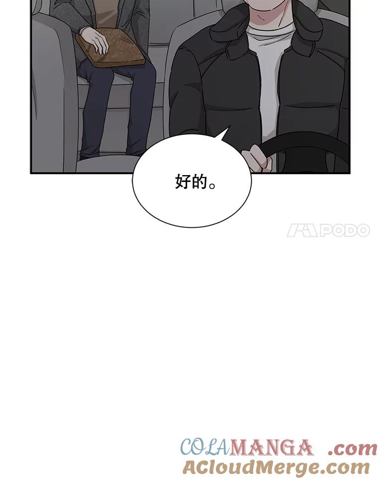 《通灵小说家》43.奇怪的文件袋 第76页